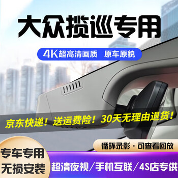 Daodaopai is suitable for 26 models, 25 models, 24 models, and 23 models of volkswagen cruising car recorders. special-purpose cable-free hidden 4k ultra-high-definition single recording 2160p+64g card 26 models/25 models/24 models 380r-line cruising for everyone