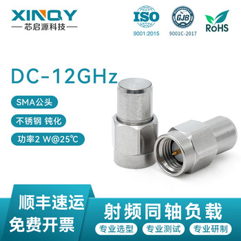 Xinqy xinqiyuan technology 0-12ghz coaxial load 2w/5w power sma male rf signal test equipment fake plug 2w power