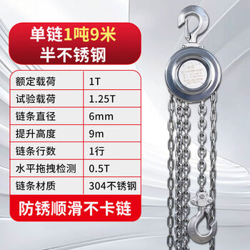 Jieyimao 304 stainless steel hand chain hoist 1 ton 2t 6 meters 3 tons all stainless steel manual chain hoist anti-corrosion rust chemical pouring 304 material 1 ton 9 meters and a half stainless steel