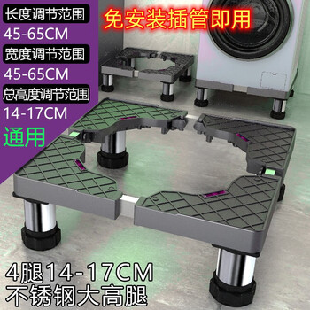 Complete heightening washing machine base frame universal heightening bracket adapted to haier pulsator drum mobile lifting foot pads 4 stainless steel legs total height 14-17cm_stable heightening 1 layer