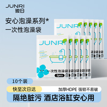 Junri bathtub cover disposable travel extra large thickened bathtub bath soaking hotel bath bag 10 packs