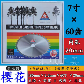 Jianyimao woodworking saw blade 478910 inch jintian grade wood plywood paint-free board cutting machine blade 7 inch 1802 points 260 teeth 20 holes