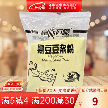 Huangcheng stone ground black bean soy milk powder 500g huangcheng stone ground black bean soy milk powder 500g 1 bag