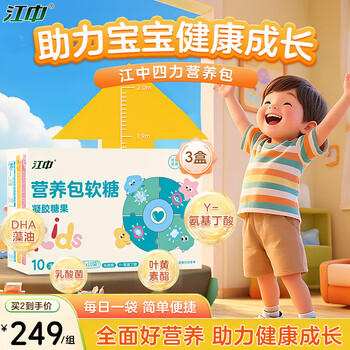 Jiangzhong children's daily nutrition pack gummies 3 boxes dha algae oil lactobacillus y-aminobutyric acid lutein ester growth memory
