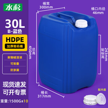 Metasequoia (single pack) 30l blue extra thick stacking barrel with inner cover plastic barrel industrial barrel waste liquid barrel chemical reagent barrel ink barrel sewage barrel empty barrel (white lid)