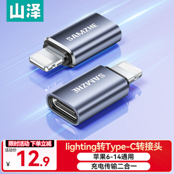 Shanze android apple adapter lightning male to type-c female charging converter data cable suitable for iphone14/13pro/max/12/11/x/8plus