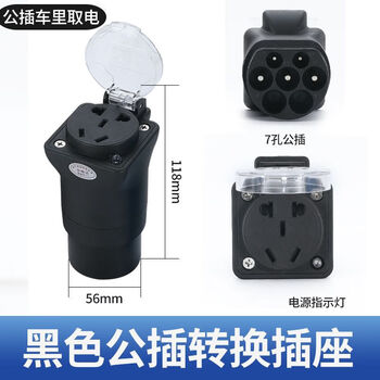 Bull new energy vehicle charging pile conversion head rv ac power 220v discharge gun byd black plug car power 16a (needs the car to have a discharge function)