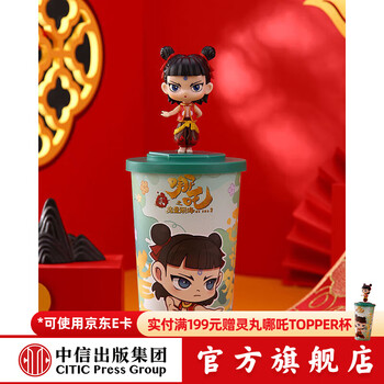 <nezha: the devil boy naohai> series of topper cups, nezha's past in the three realms, nezha peripherals, topper cup spiritual pills, nezha style