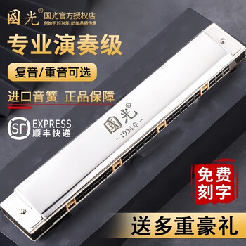 Guoguang shanghai harmonica 24/28 holes in c key polyphonic accent adult professional performance grade children and the elderly gifts for beginners recommended 28 holes streamer silver polyphonic c key