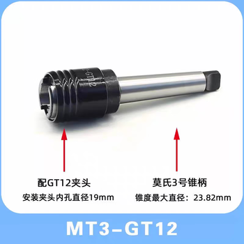 Morse tapping tool handle taper handle rocker drill tapping chuck tool handle quick change tool handle flat tail drill press chuck handle body mohs no. 3 gt12-mt3 tapping tool handle