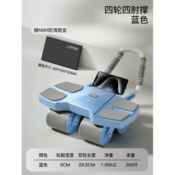 You mei abdominal wheel automatic rebound new home abdominal wheel boys and girls sports equipment abdominal roll rebound upgraded four-wheel four-elbow support model - blue mini program intelligent sensor_ load bearing 300 jin_