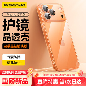 Pinsheng is suitable for apple 17promax mobile phone case, ultra-thin iphone17promax protective case, transparent self-contained lens film, lens all-inclusive, dust-proof goggle protection soft shell