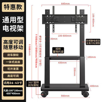 Complete movable tv stand wheeled cart suitable for xiaomi hisense seewo all-in-one vertical hanger, impulse model, 26-43 inches, universal, load-bearing 50 kg_lower storage tray
