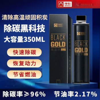 Senkia black gold liquid fuel treasure gasoline additive removes carbon deposits in the engine cylinder polyetheramine black gold liquid 350ml