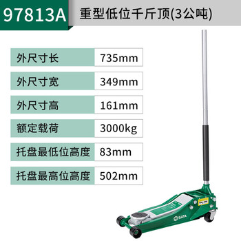 Shantou lincun shida horizontal hydraulic jack heavy-duty horizontal hydraulic tire changing tool for cars 97813/97813a_hydraulic horizontal heavy-duty low-level jack 3 metric tons