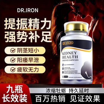 Dr.iron imported male maca promotes the growth and growth of testicular sexual function, secondary development, health care, nourishes the kidneys and strengthens yang. nine bottles, long-acting pack - sprint 90 minutes, 60 tablets * 9 bottles, combined with andrological medication, long-lasting medicine