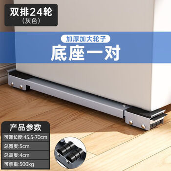 Xianfanzhilian washing machine base rack refrigerator removable pulley bracket artifact rack universal storage rack roller pad height bracket silver gray 24-wheel pair upgraded version