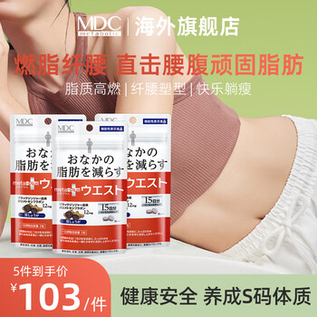 Mdc small waist essence 30 capsules black ginger japanese enzyme slim belly fat burning l-carnitine body shaping slimming essence 3 bags daily needs