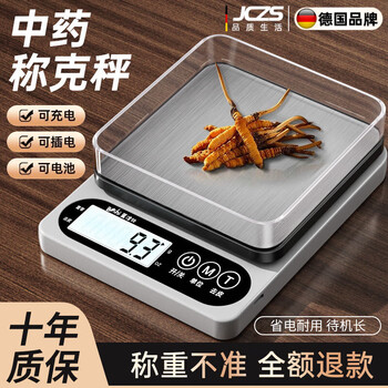 Jczs german brand special electronic scale for traditional chinese medicine small gram precision pharmacy pharmacy gram scale kitchen weighing device for traditional chinese medicine dispensing special stainless steel charging model (10kg_1g)