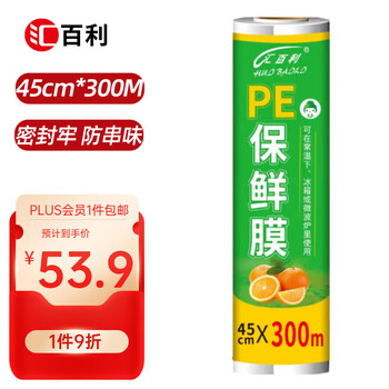 Huibali disposable cling film 45cm*300m home supermarket hotel kitchen canteen pe material commercial cling film