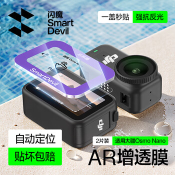 Flash magic real machine customization suitable for dji osmo nano tempered film nano camera tempered film lens front and rear screen full screen hd protective film - self-positioning 2 pieces