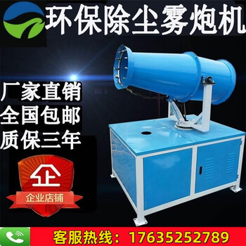 Conebo dust removal fog cannon construction site dust-proof and environmentally friendly 30-meter 60-meter fog cannon vehicle-mounted small mobile automatic spray 60 type reinforced and thickened fully automatic fog cannon machine