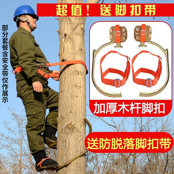 Aaron's hercules tree climbing artifact special tool for climbing telegraph pole picking coconut tree tree climbing tool wooden pole foot buckle foot tie type 250 (12-25cm) + foot buckle strap