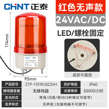 Chint rotating strobe alarm light flashing light led sound and light alarm 220v24v12v signal warning light red red - silent model - flash 24vac/dc - tripod screw