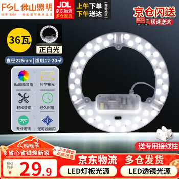 Fsl foshan lighting (fsl) led ceiling lamp wick replacement magnetic lamp plate patch modification lamp panel energy-saving round lamp 36w/positive white light