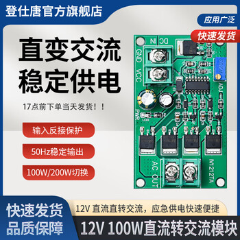 Dengshitang 12v to 100w dc to ac module dc power module power adapter square wave inverter transformer drive board dc to ac conversion module power conversion board iv1212ta (12v 100w dc to ac module)