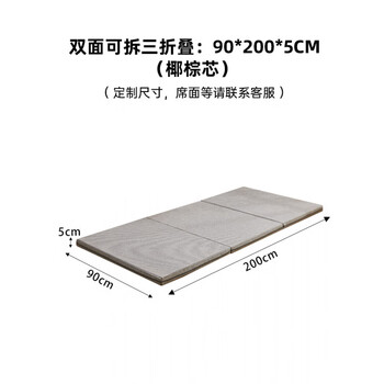 Hualeji double-sided bay window mattress bedroom tatami four seasons universal mat customized removable and washable foldable coconut brown latex coconut palm core_90 width_*_200 long_*_thick 5cm three folding_
