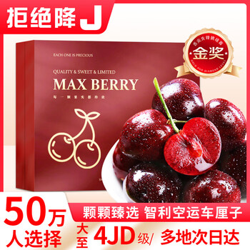 Tian liangji chile imported cherries jd - next-day delivery to many places, fresh large cherry fruit gift box, 3 pounds (net weight), gift box, very cost-effective, super big mac 4j 32-34mm丨biggest and sweetest