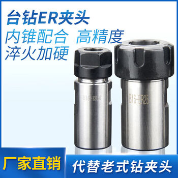 Jieyunma machining center bench drill drilling machine b16b18jt6 to er spring chuck instead of drill chuck high-precision chuck b16-er32um