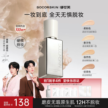 Socorskin eraser liquid foundation, high coverage, long-lasting, waterproof, non-removing, non-sticky, a birthday gift for girls and girlfriends for men