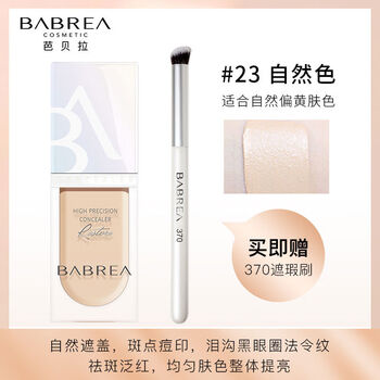 Li jiaqi concealer liquid concealer covers dark circles, pimples, prints, pimples and spots on the face, a long-lasting concealer brush, natural color + 370 concealer brush