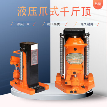 Qiao bo lai claw jack 5t 10 tons duckbill vertical cross-top heavy-duty hydraulic low-level jacking (ordinary) jack 10 tons claw 5 tons