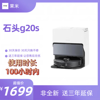 (comes with three-year warranty) second-hand 95-98% new g10/g20 series sweeping, mopping and suction all-in-one robot 95-98% new roborock g20s water tank version (within 100 hours)