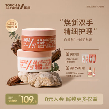 Tuoqu hand care mask set (hand scrub 300g + moisturizing mask 240g) moisturizing and exfoliating