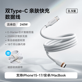 Anker skin-friendly charging cable dual type-c data cable 240w high power super fast charging cc cable adapted for apple 17 iphone 15/16 huawei xiaomi mobile phone fast charging cable white apple 15-17 | huawei xiaomi | computer 0.9 meters
