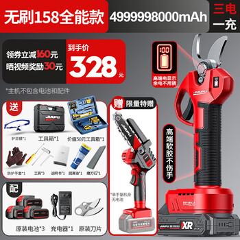 Jiapu electric scissors rechargeable powerful garden fruit tree pruning shears tree lithium electric shears branch electric shears pruning artifact brushless 158 models 4999998000mah three