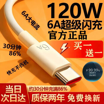 Directly sold genuine type-c data cable 6a suitable for huawei xiaomi vivo honor mobile phone charger cable super fast charging data cable 100w/88w/66wpura official genuine 6a super fast charging - 1 meter * 2