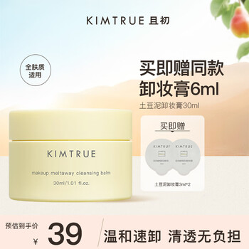 Kimtrue qiechu mashed potato sun red pear skin care makeup remover cream deep cleanses sensitive skin and can be used in portable travel size mashed potato makeup remover cream 30ml