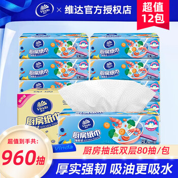 Vinda kitchen paper towels household oil-absorbing kitchen paper water-absorbing paper towels double-layer thickened 80 cigarettes 12 large pack range hood wiping paper towels 2 layers 80 cigarettes * 12 packs