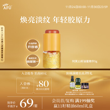 Afu 11 seed double nourishing essence 5g, brightening and lightening wrinkles, youthful collagen power