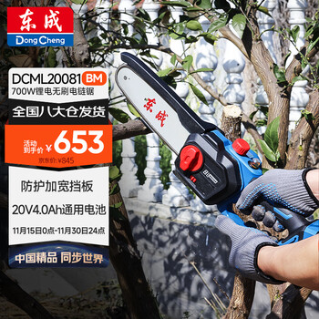 Dongcheng electric chain saw lithium battery brushless high power dcml20081b 20v4.0ah dual electric hand saw logging electric chain saw