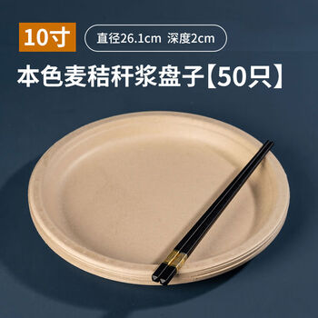 Yusenyi dinner plate cutlery round plate bowl chopsticks biodegradable vegetable plate bone plate painting barbecue household paper plate natural color wheat straw pulp disc 10 inches 26 points 50 pieces