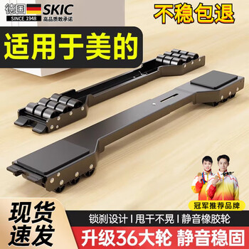 Jingyouyu germany is suitable for midea washing machine base frame non-slip foot pad refrigerator drum pulley removable raising bracket universal silver gray 24 wheels + crowbar 1.00x1.00km 1.00 layer