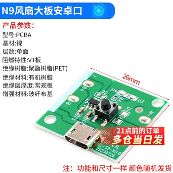Dzyj usb charging small fan board control board pcb board universal board modified motherboard handheld small table fan mobile fan board n9 fan large board android port