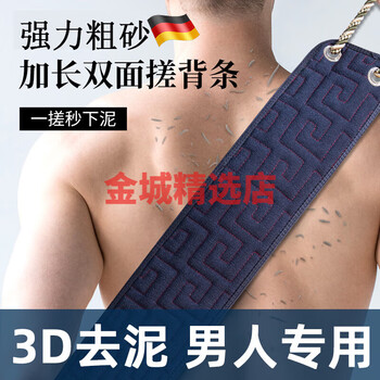 Hahainiao bath towel, men's special bathing and back rubbing artifact, home use without asking for help, strong mud rubbing, coarse sand strip, double-sided, double-layered, lengthened and thickened, two packs