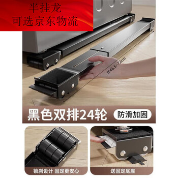 Meschute german washing machine base frame removable universal pulley refrigerator base shock-proof pulley storage rack elegant black model 24 wheels + brake design + retractable